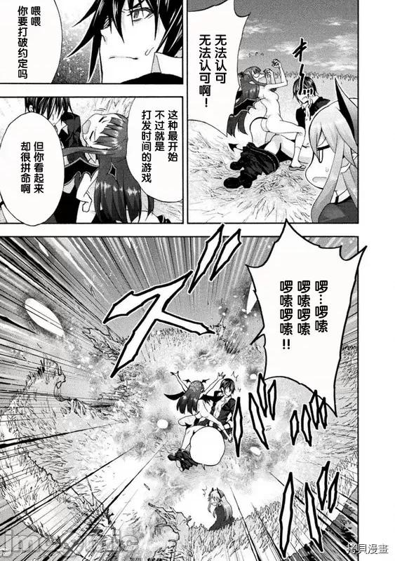 我的同学是姬骑士 我的同学是姬骑士028 第28话.zip 第3页