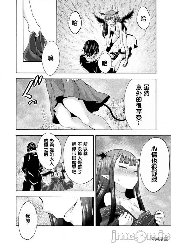 我的同学是姬骑士 我的同学是姬骑士028 第28话.zip 第4页