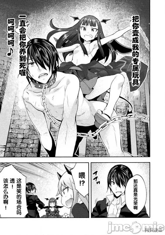 我的同学是姬骑士 我的同学是姬骑士028 第28话.zip 第5页