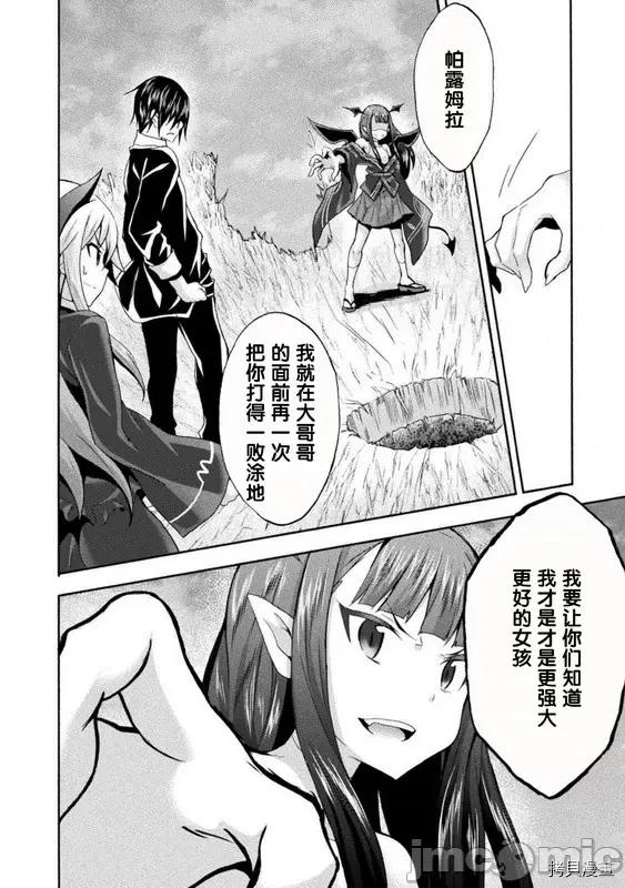 我的同学是姬骑士 我的同学是姬骑士028 第28话.zip 第6页