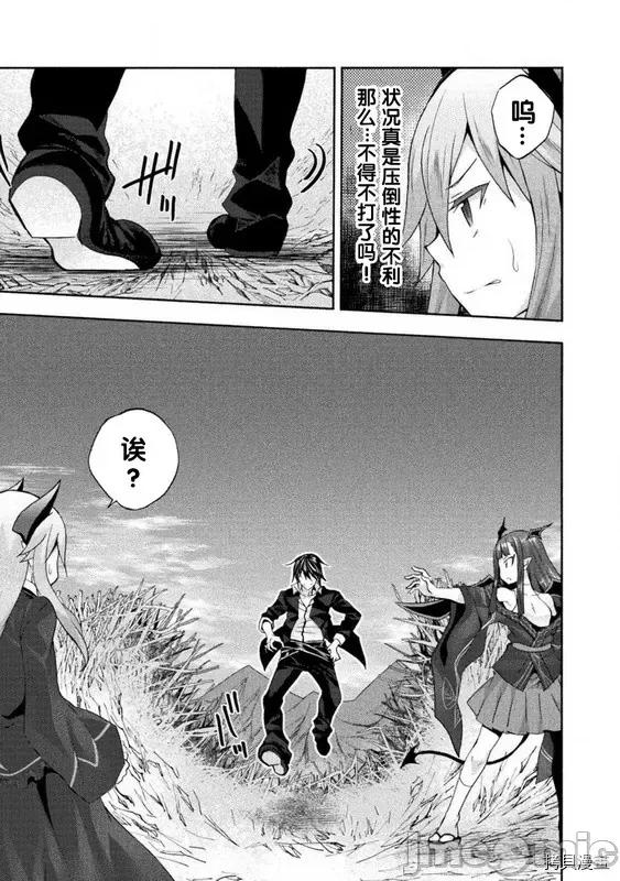 我的同学是姬骑士 我的同学是姬骑士028 第28话.zip 第7页