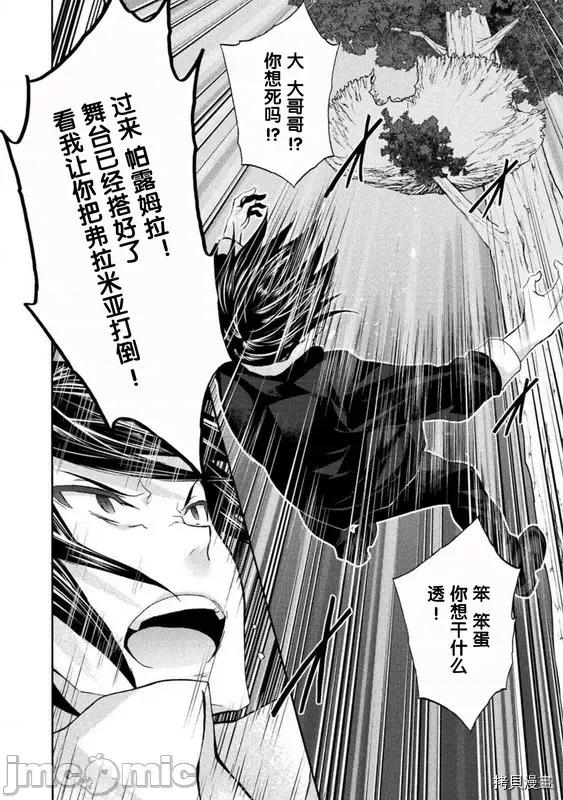 我的同学是姬骑士 我的同学是姬骑士028 第28话.zip 第8页