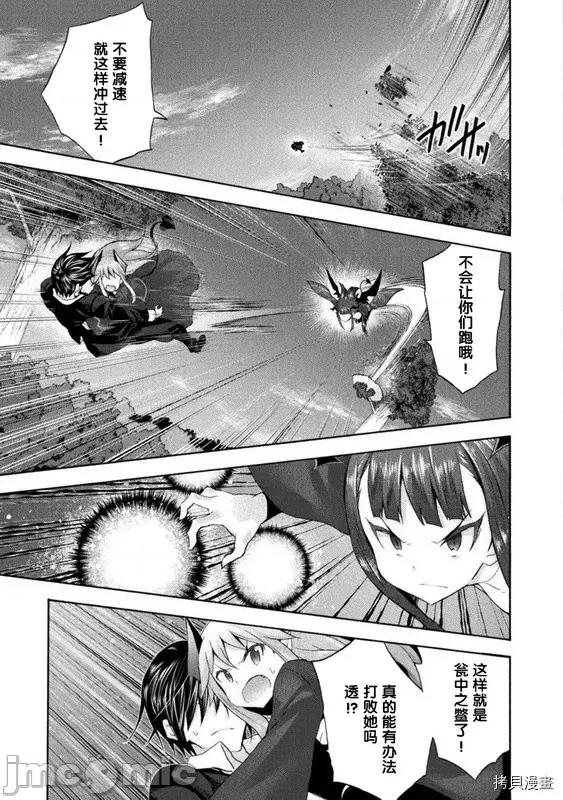 我的同学是姬骑士 我的同学是姬骑士028 第28话.zip 第11页