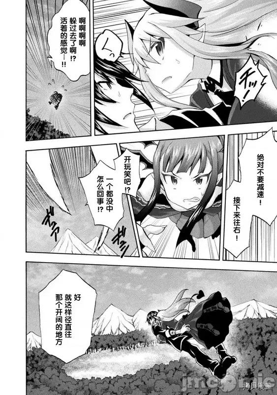 我的同学是姬骑士 我的同学是姬骑士028 第28话.zip 第16页