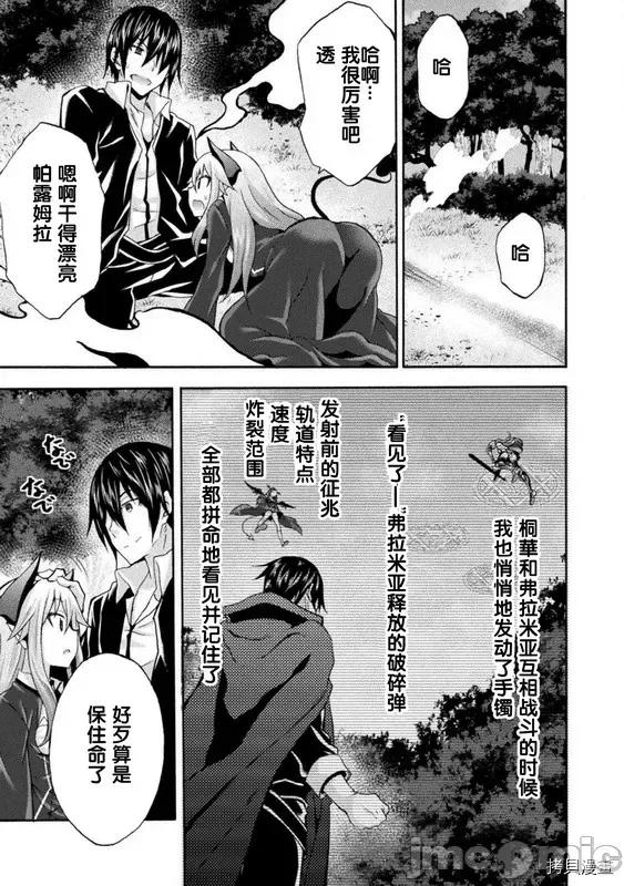 我的同学是姬骑士 我的同学是姬骑士028 第28话.zip 第17页