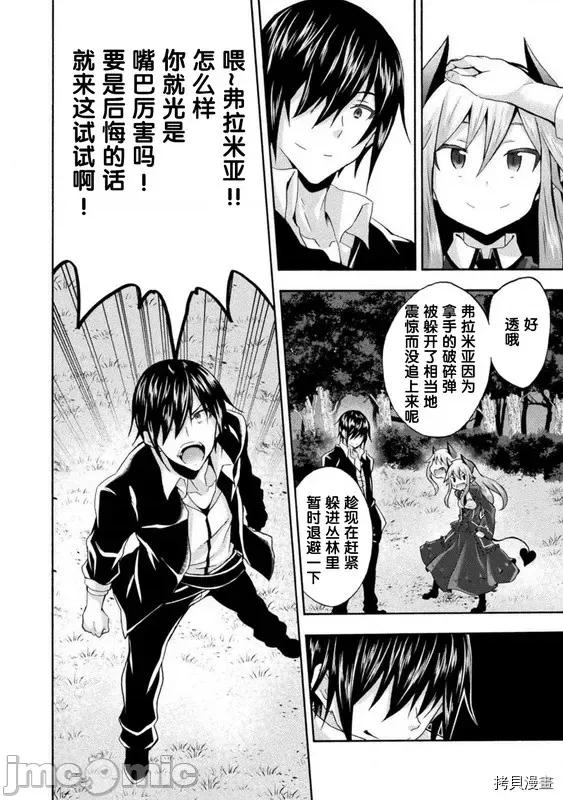 我的同学是姬骑士 我的同学是姬骑士028 第28话.zip 第18页