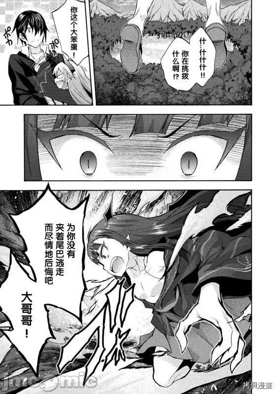 我的同学是姬骑士 我的同学是姬骑士028 第28话.zip 第19页