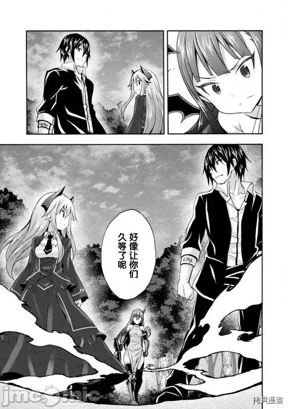 我的同学是姬骑士 我的同学是姬骑士028 第28话.zip 第21页