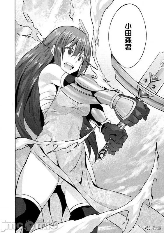 我的同学是姬骑士 我的同学是姬骑士028 第28话.zip 第22页
