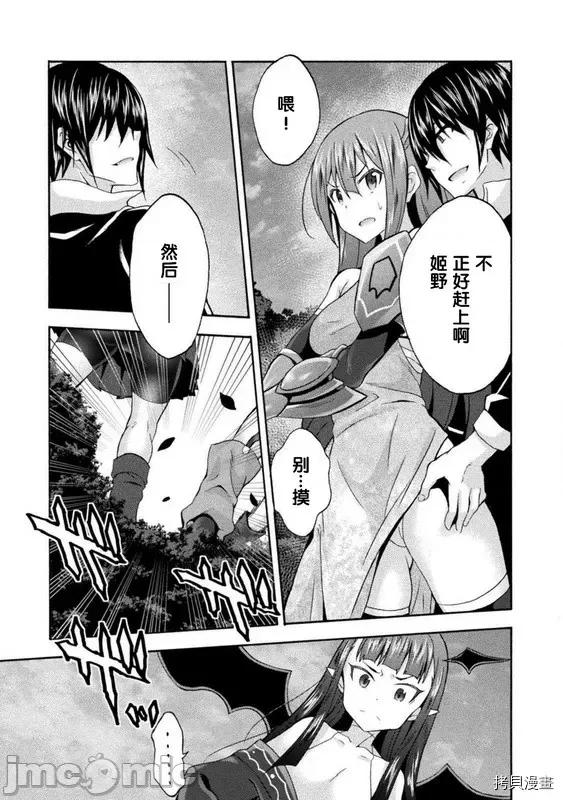 我的同学是姬骑士 我的同学是姬骑士028 第28话.zip 第23页