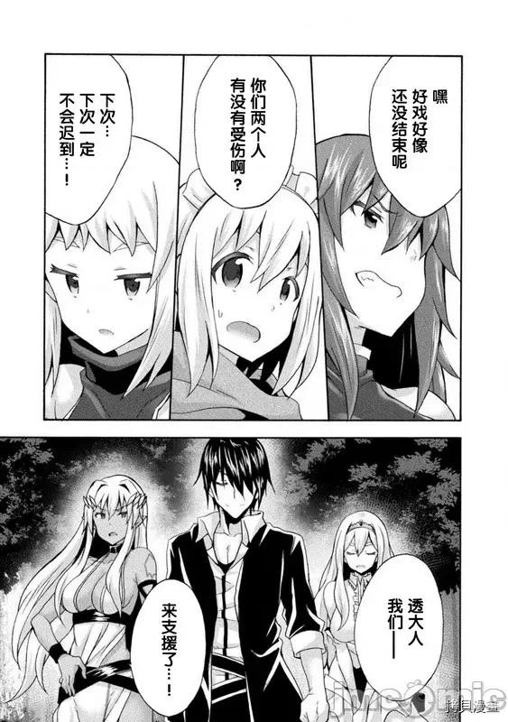 我的同学是姬骑士 我的同学是姬骑士028 第28话.zip 第25页
