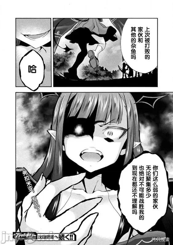 我的同学是姬骑士 我的同学是姬骑士028 第28话.zip 第26页