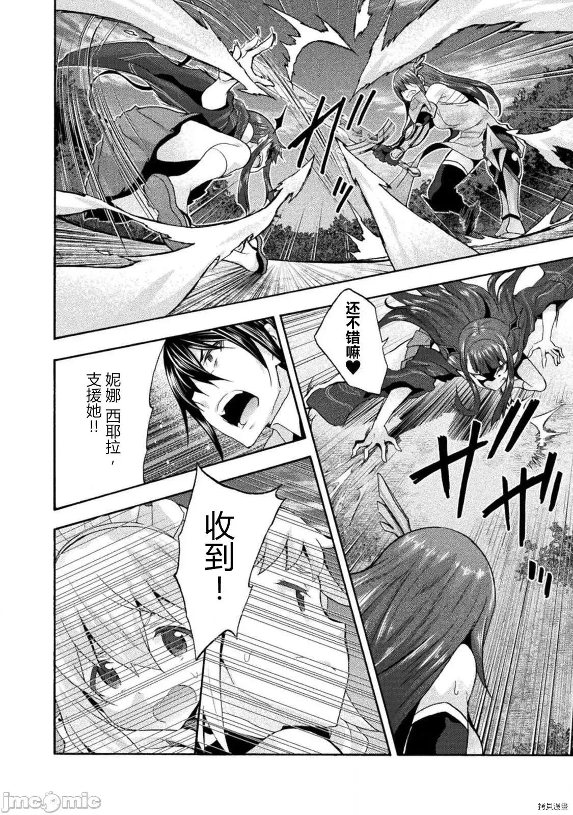 我的同学是姬骑士 我的同学是姬骑士029 第29话.zip 第10页