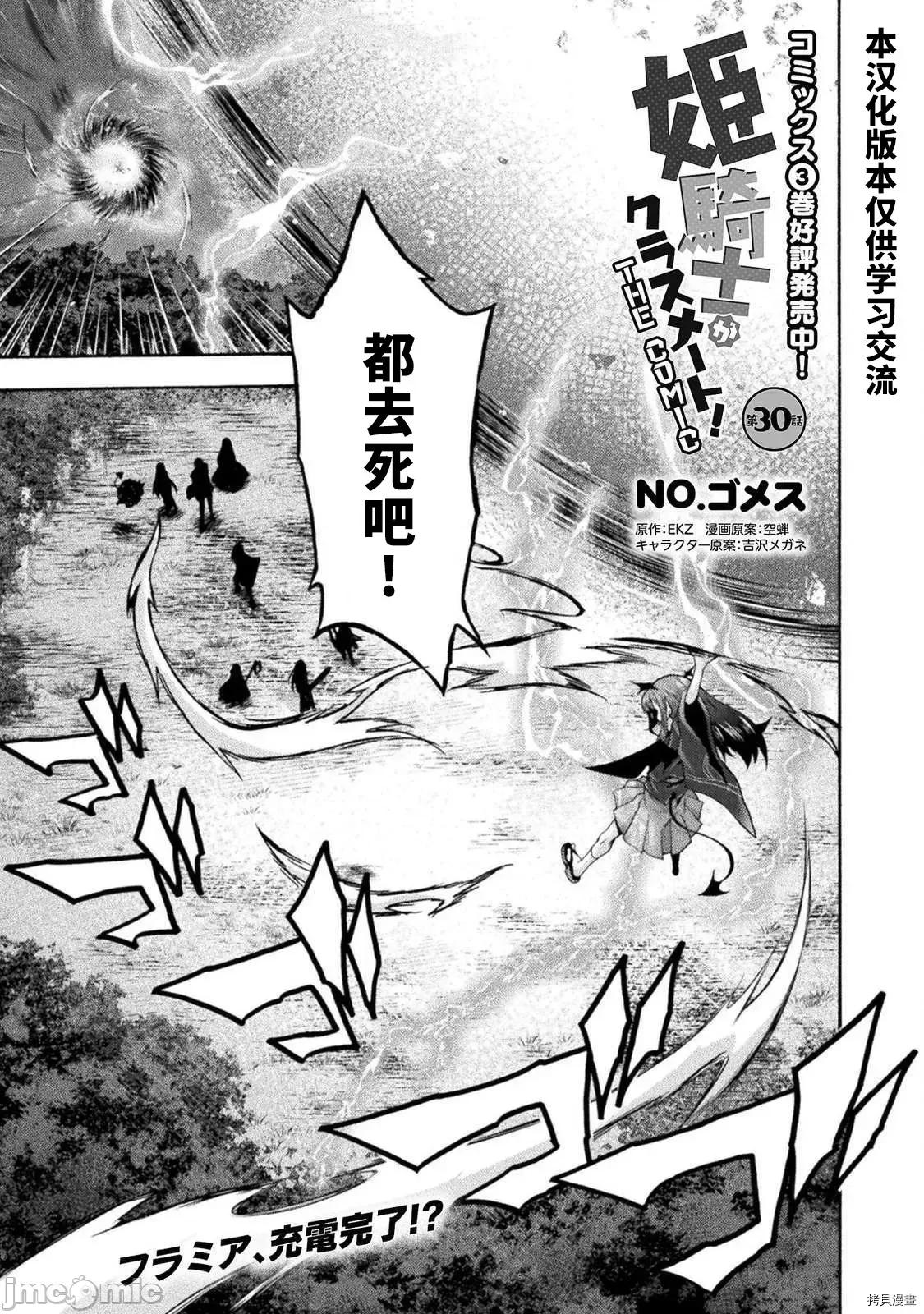 我的同学是姬骑士 我的同学是姬骑士030 第30话.zip 第1页