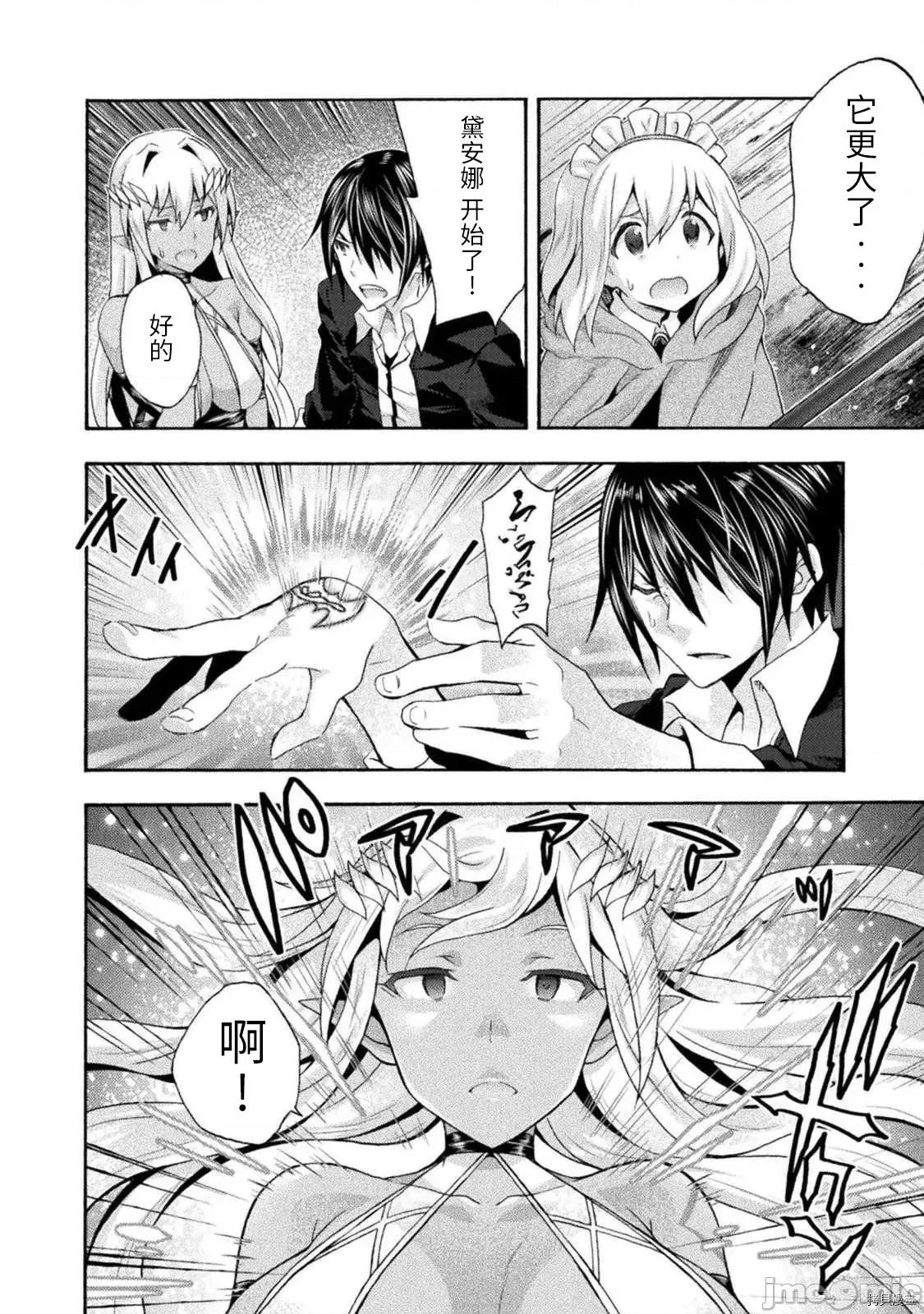 我的同学是姬骑士 我的同学是姬骑士030 第30话.zip 第2页
