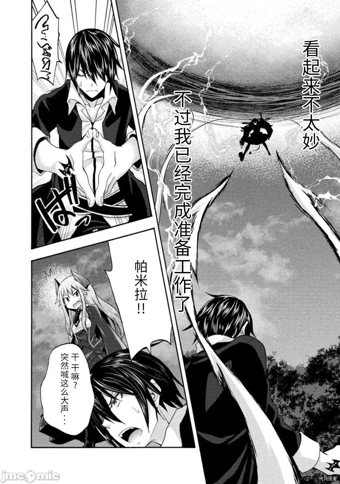 我的同学是姬骑士 我的同学是姬骑士030 第30话.zip 第4页
