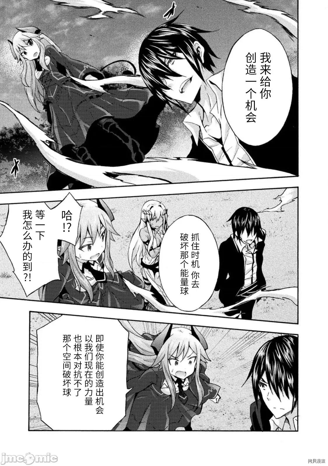 我的同学是姬骑士 我的同学是姬骑士030 第30话.zip 第5页