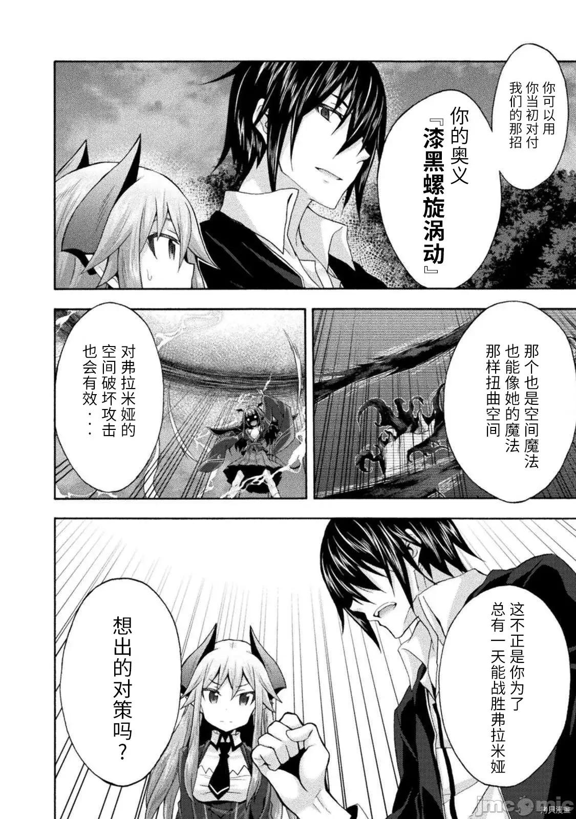 我的同学是姬骑士 我的同学是姬骑士030 第30话.zip 第6页