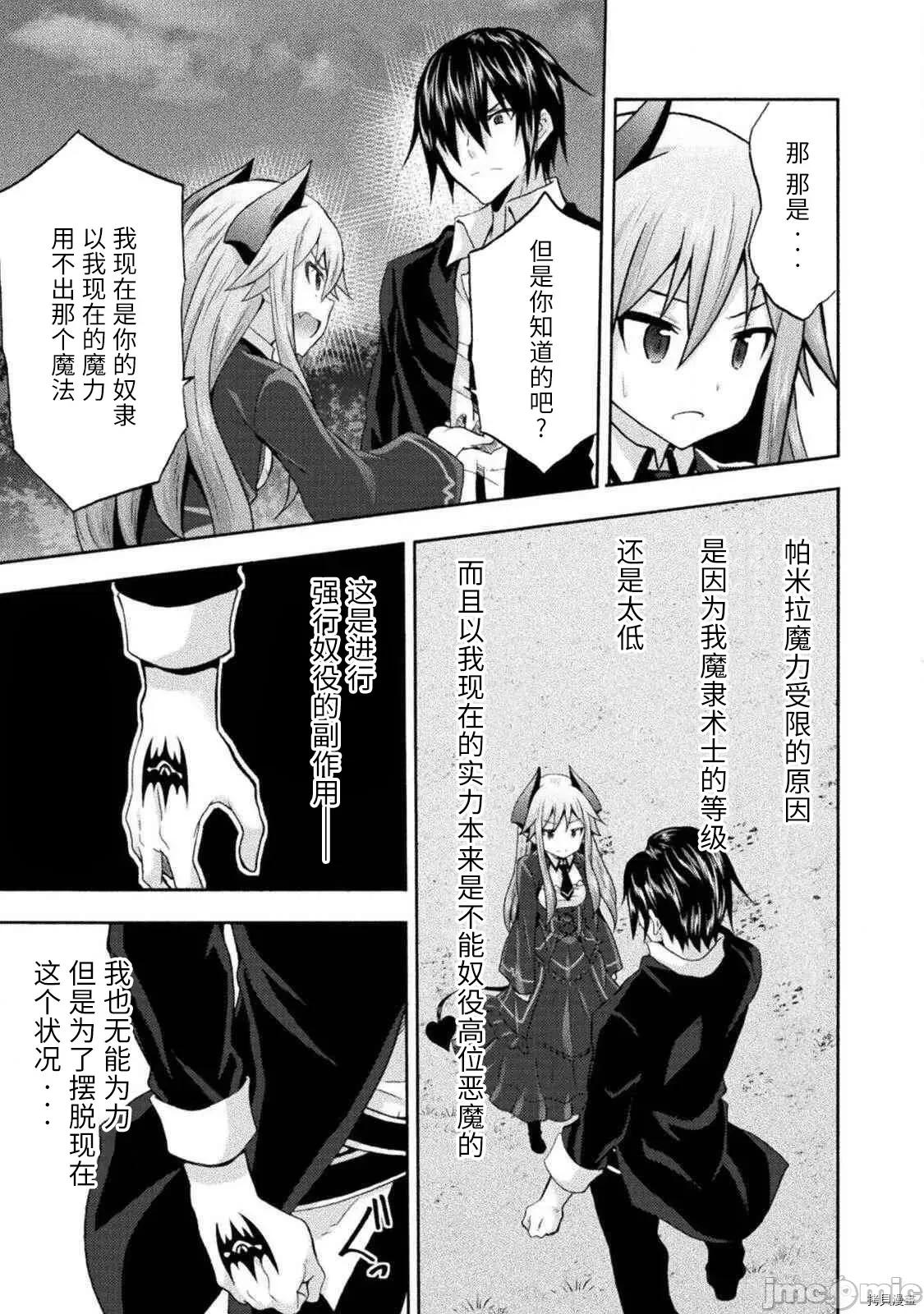 我的同学是姬骑士 我的同学是姬骑士030 第30话.zip 第7页