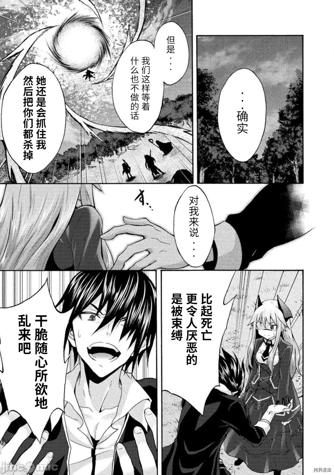 我的同学是姬骑士 我的同学是姬骑士030 第30话.zip 第9页