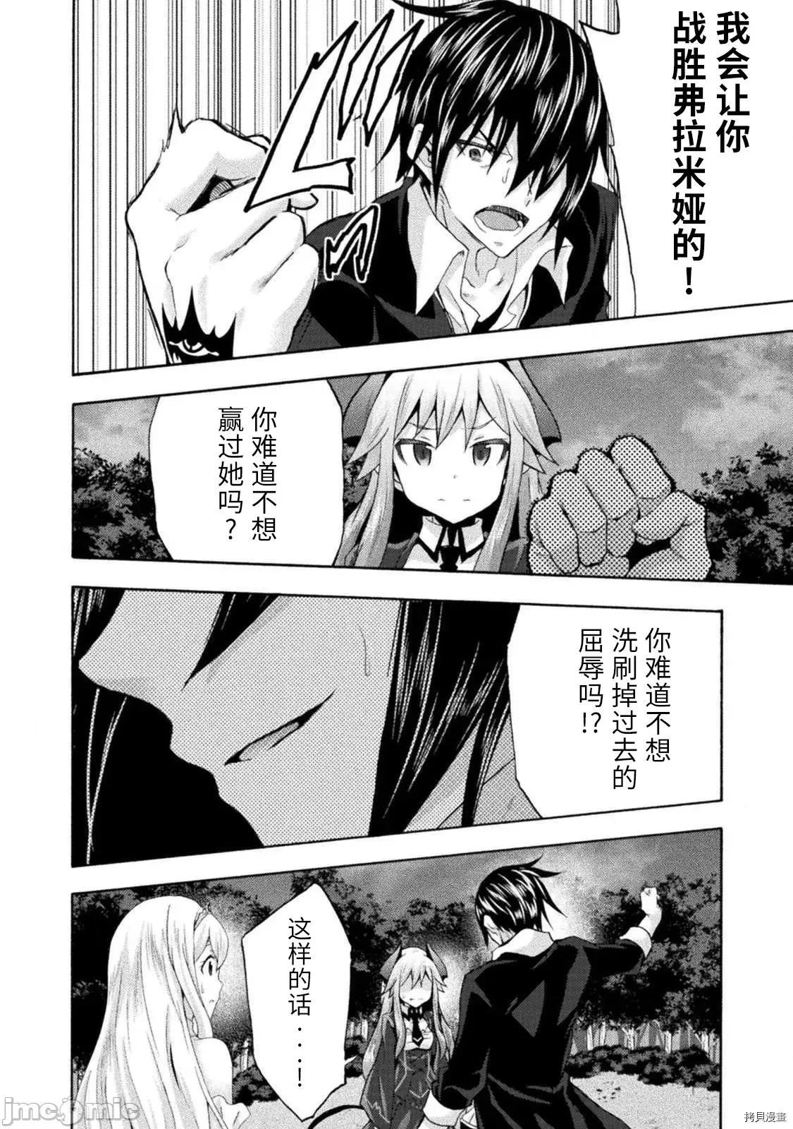 我的同学是姬骑士 我的同学是姬骑士030 第30话.zip 第10页