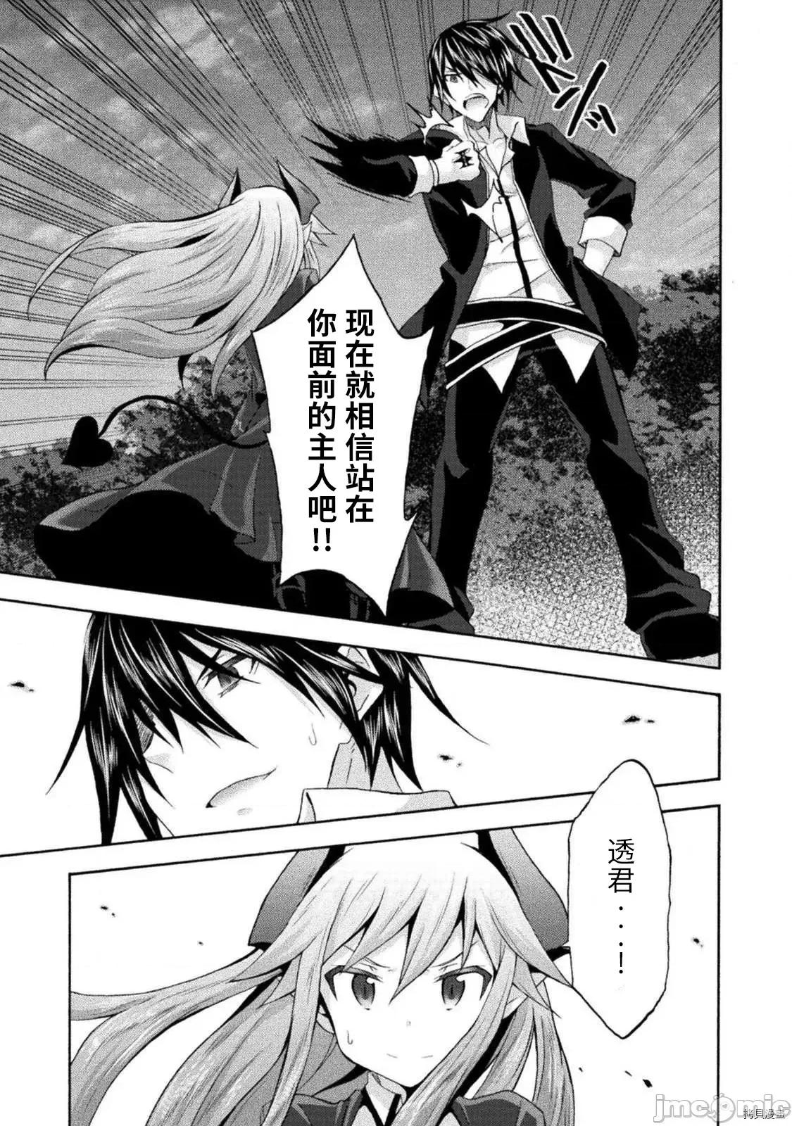 我的同学是姬骑士 我的同学是姬骑士030 第30话.zip 第11页