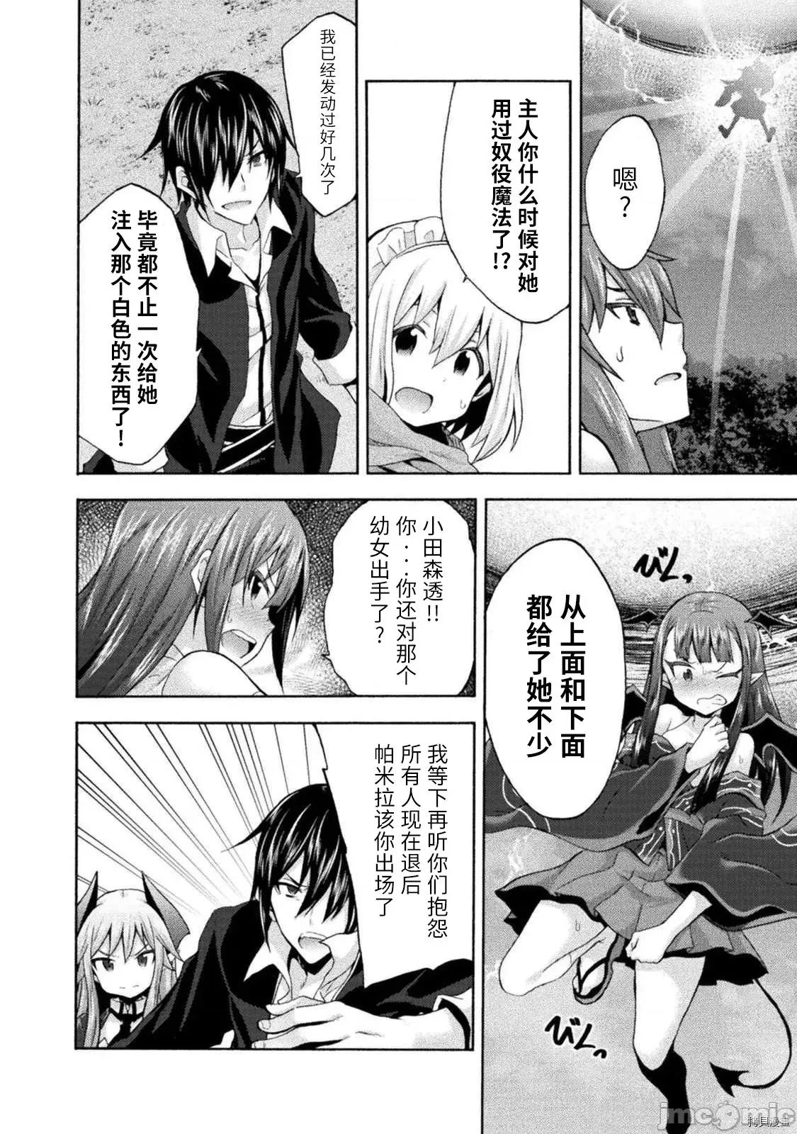 我的同学是姬骑士 我的同学是姬骑士030 第30话.zip 第14页