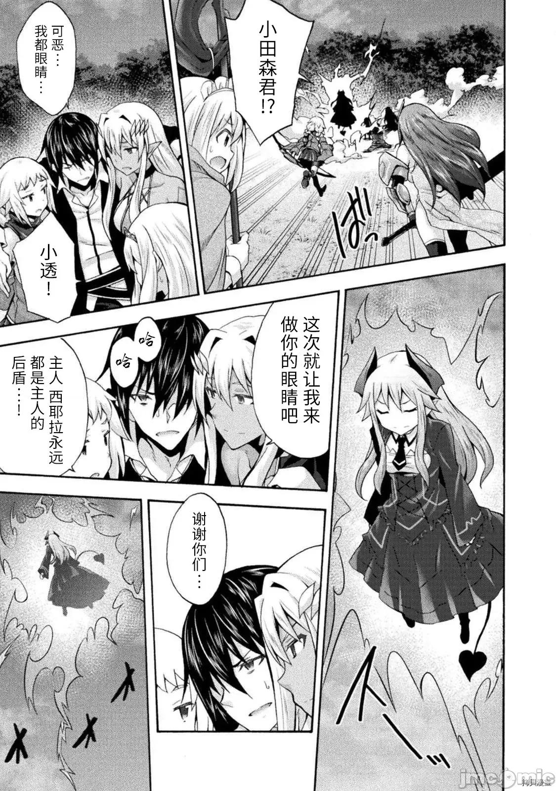我的同学是姬骑士 我的同学是姬骑士030 第30话.zip 第17页