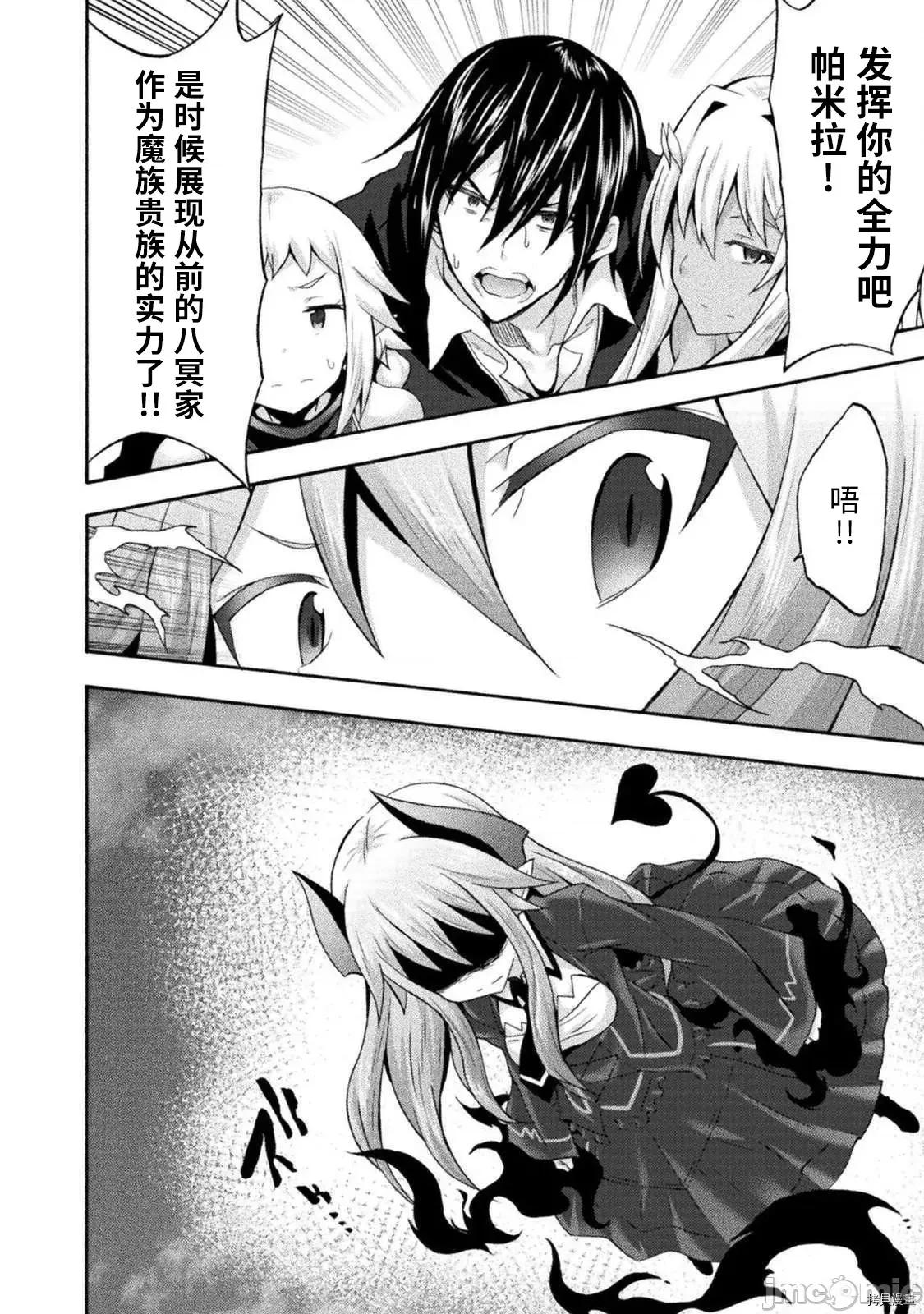 我的同学是姬骑士 我的同学是姬骑士030 第30话.zip 第18页
