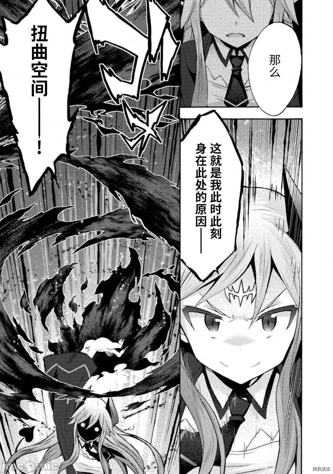 我的同学是姬骑士 我的同学是姬骑士030 第30话.zip 第19页