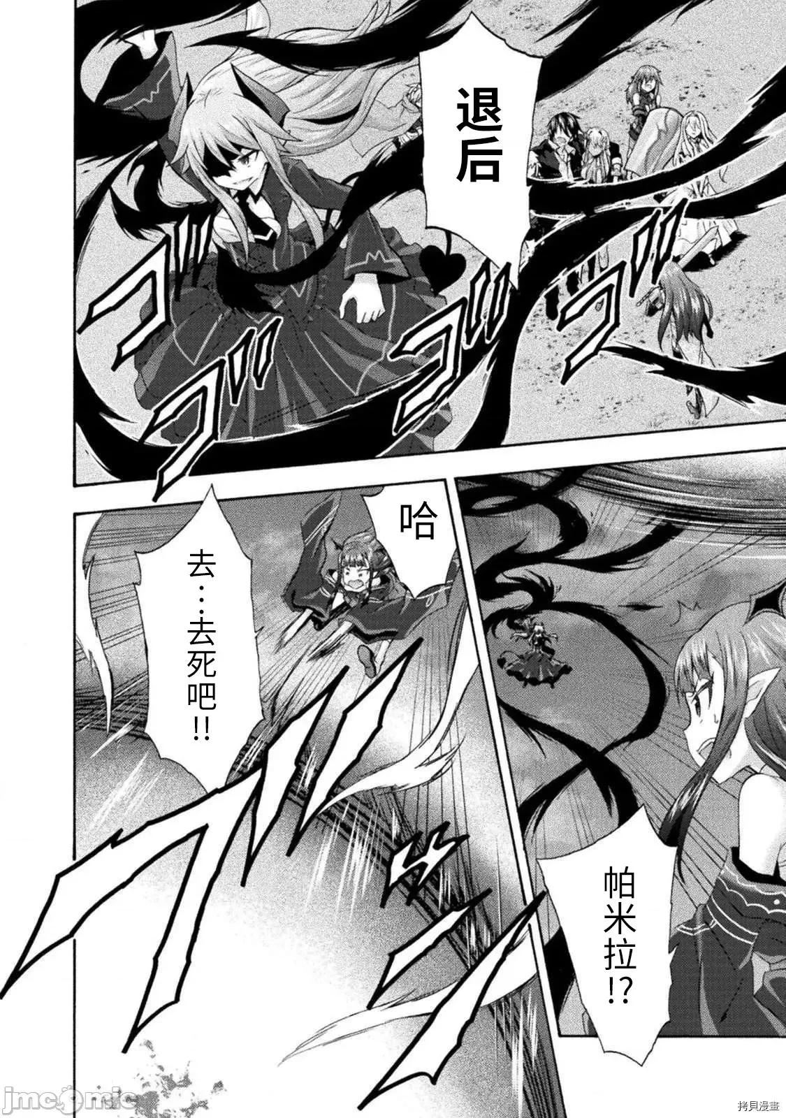 我的同学是姬骑士 我的同学是姬骑士030 第30话.zip 第20页