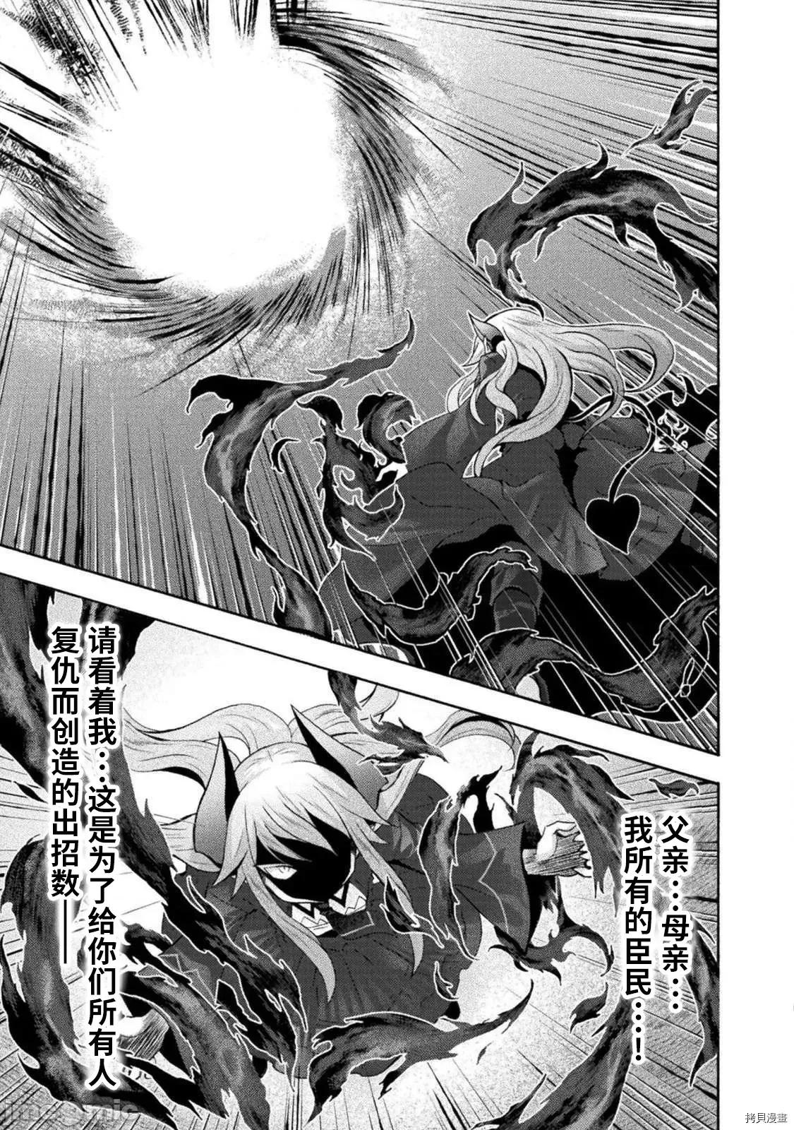 我的同学是姬骑士 我的同学是姬骑士030 第30话.zip 第21页