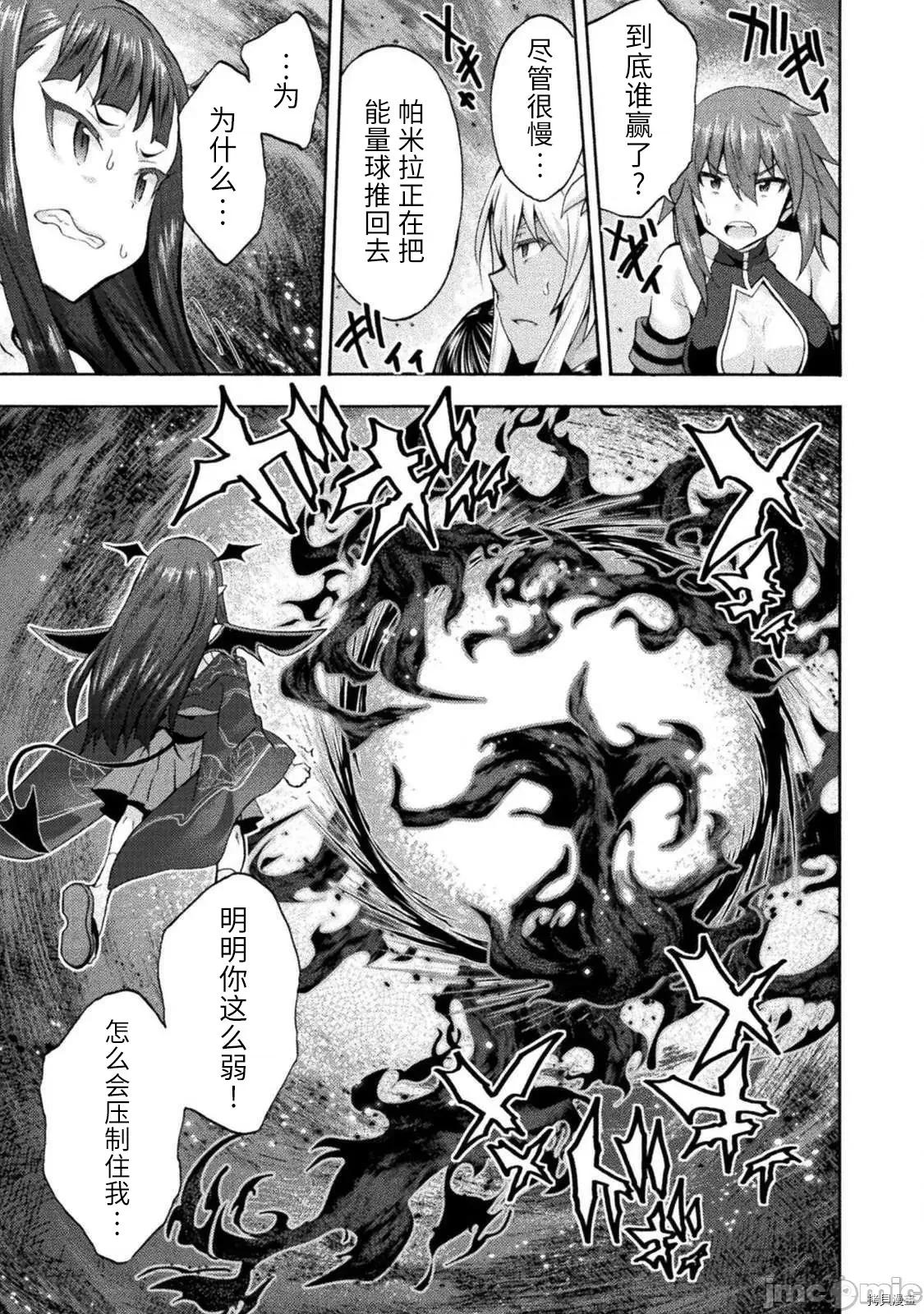 我的同学是姬骑士 我的同学是姬骑士030 第30话.zip 第26页