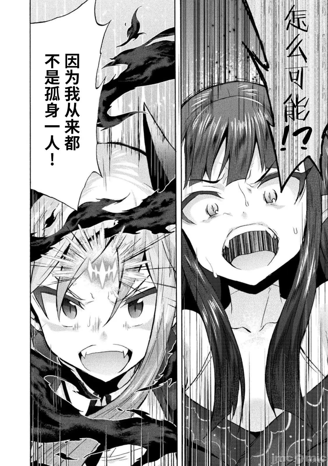 我的同学是姬骑士 我的同学是姬骑士030 第30话.zip 第27页