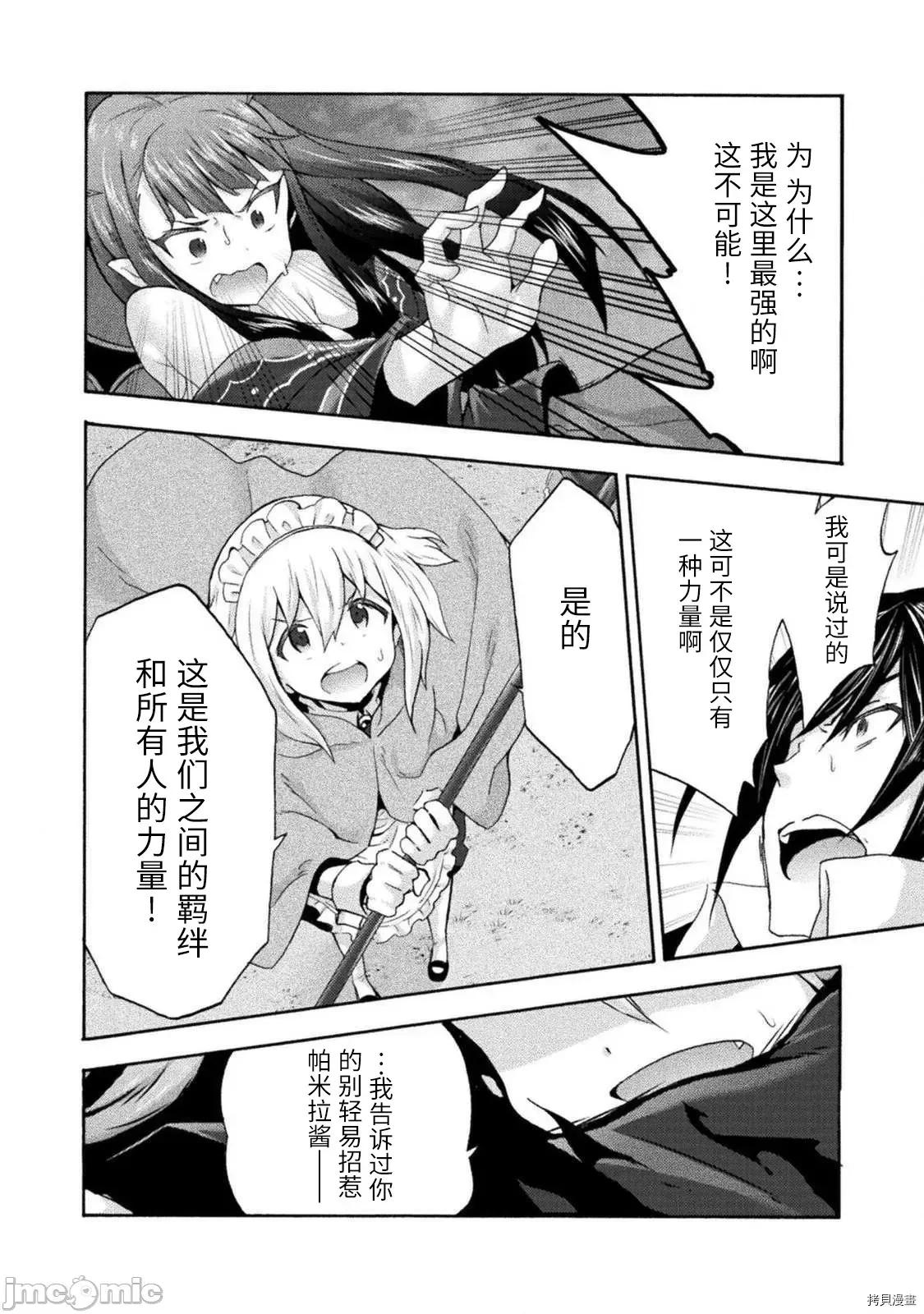 我的同学是姬骑士 我的同学是姬骑士030 第30话.zip 第29页