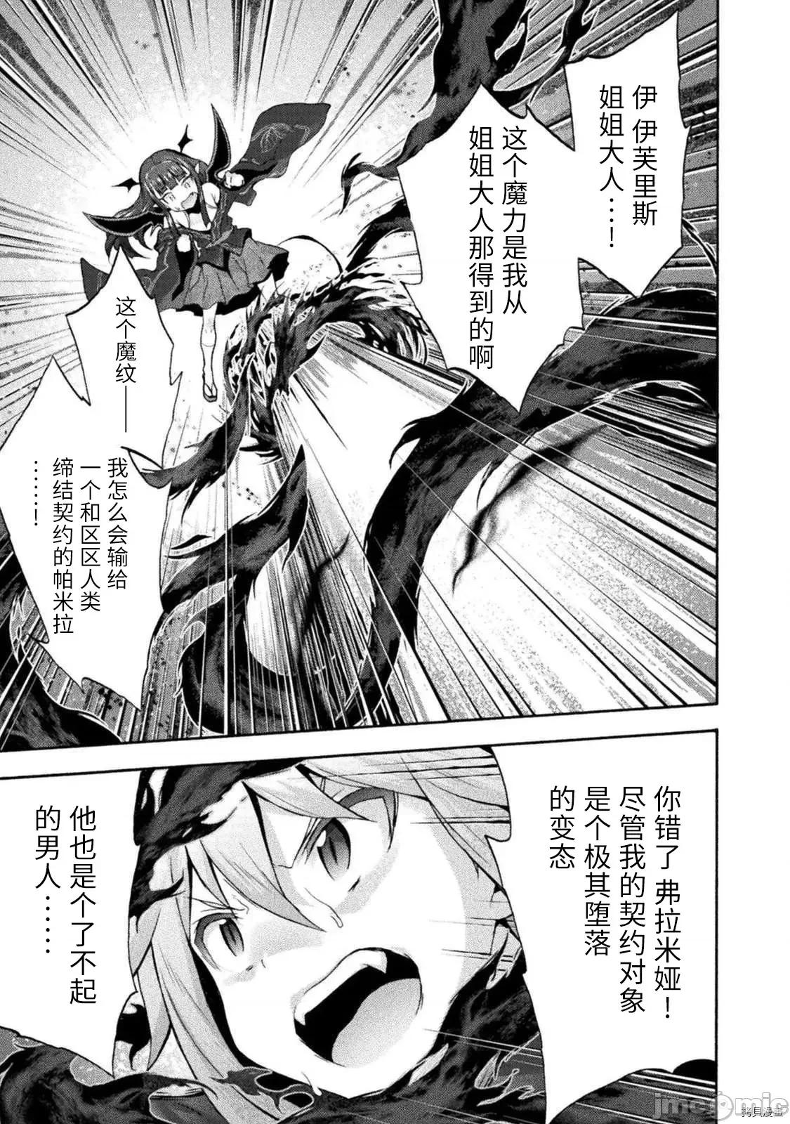 我的同学是姬骑士 我的同学是姬骑士030 第30话.zip 第30页