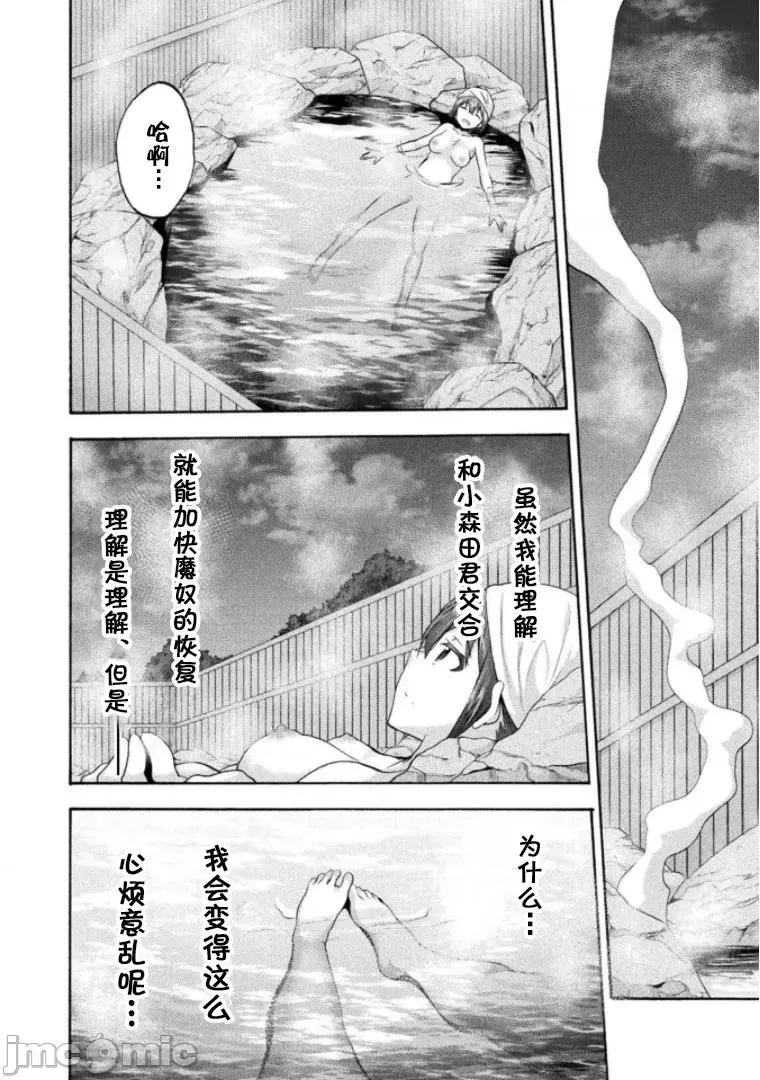 我的同学是姬骑士 我的同学是姬骑士 32 第2页