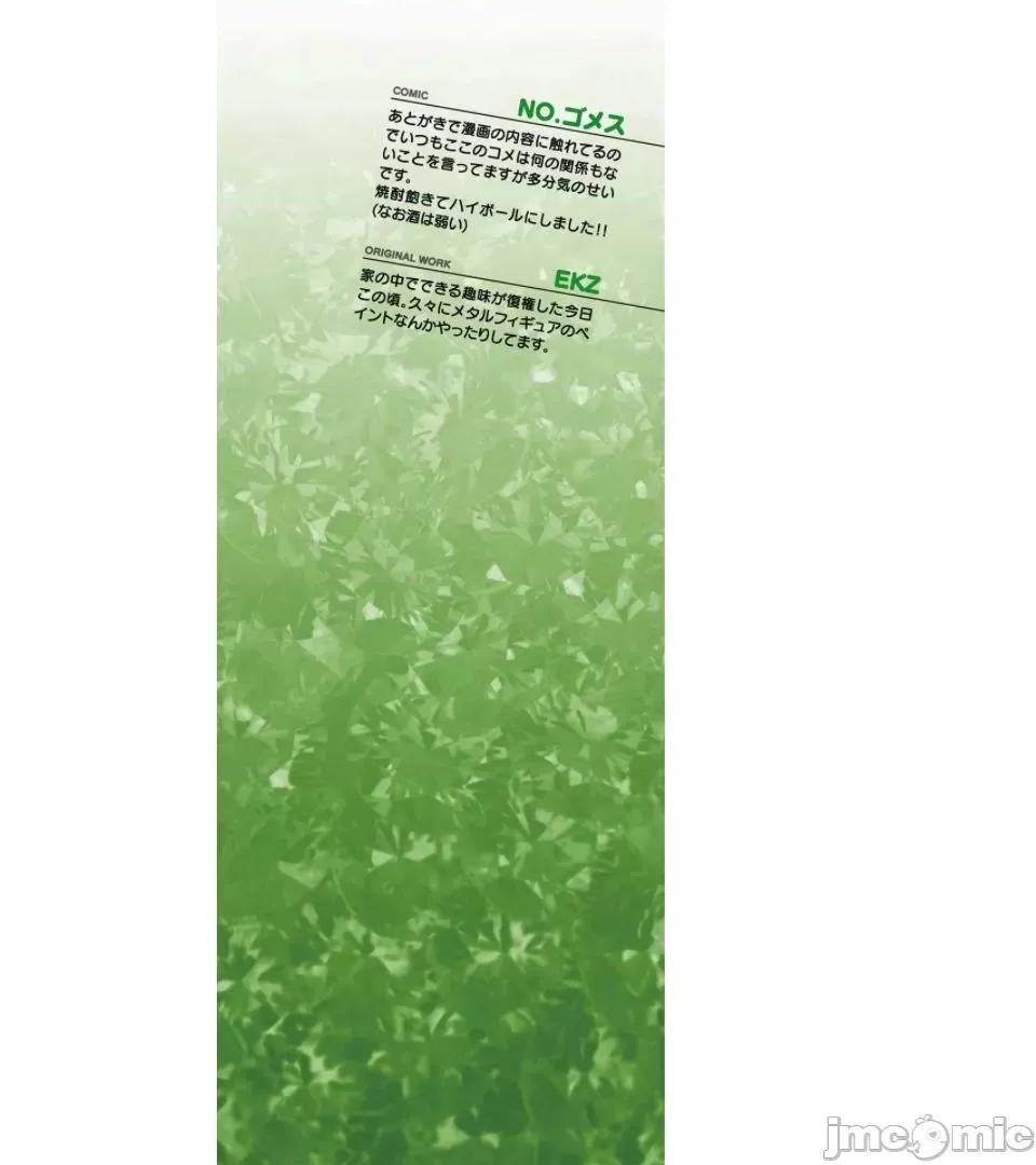 我的同学是姬骑士 我的同学是姬骑士 32 第35页