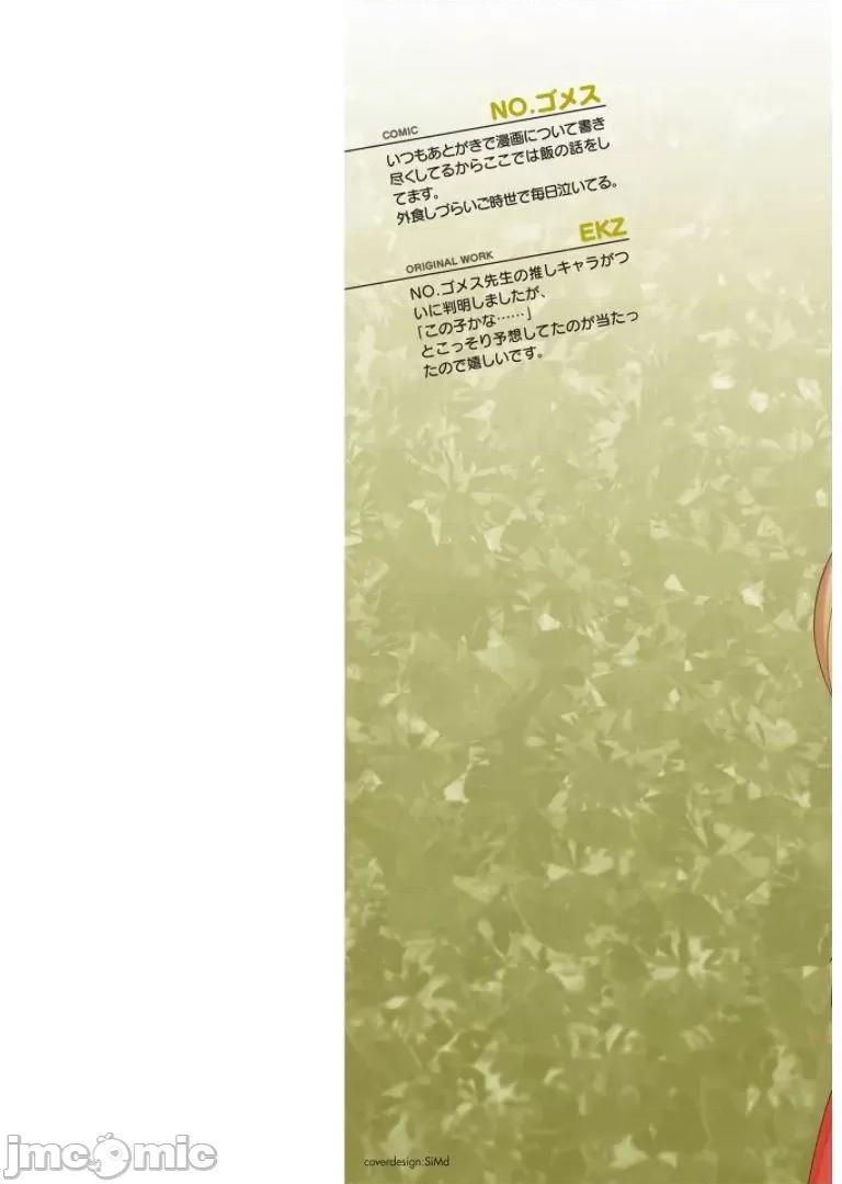 我的同学是姬骑士 我的同学是姬骑士 33 第2页