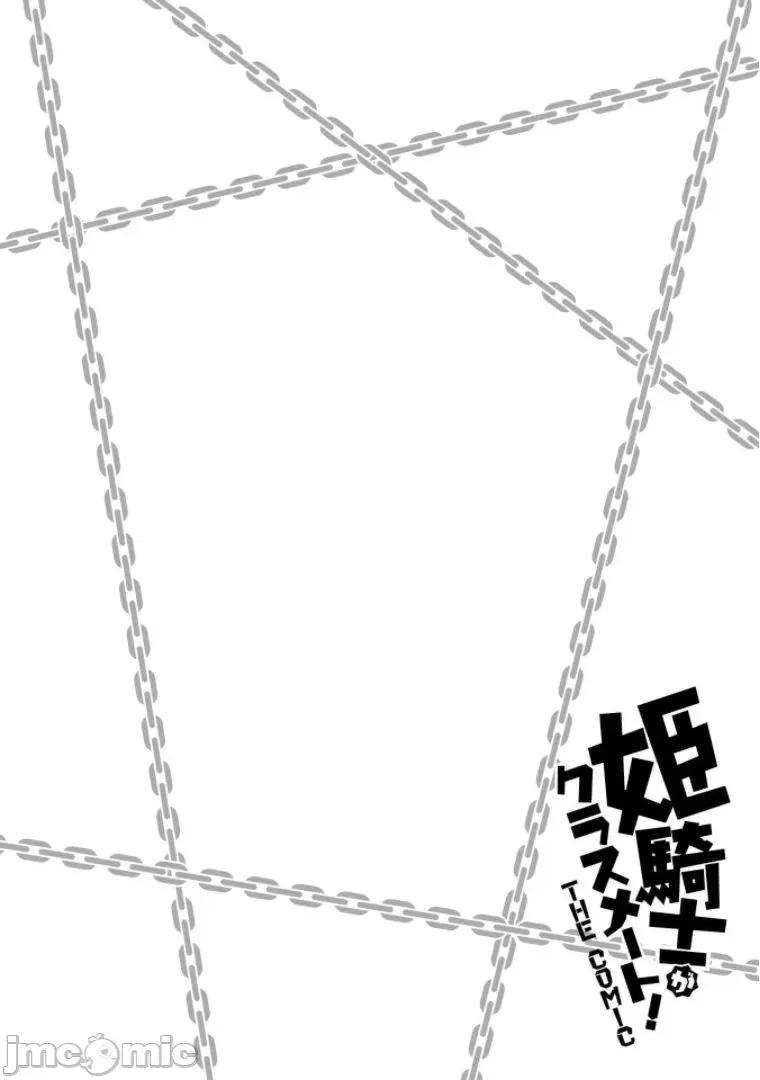 我的同学是姬骑士 我的同学是姬骑士 35 第20页