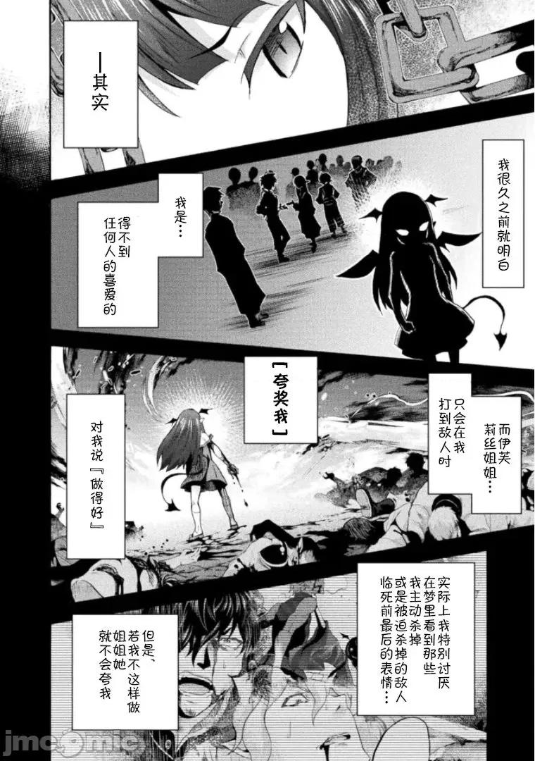 我的同学是姬骑士 我的同学是姬骑士 36 第4页