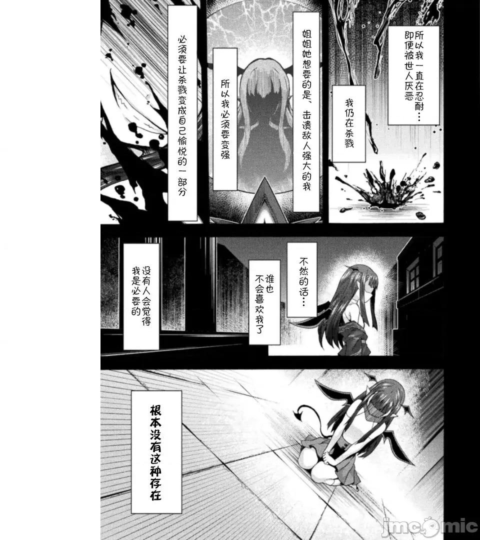 我的同学是姬骑士 我的同学是姬骑士 36 第5页