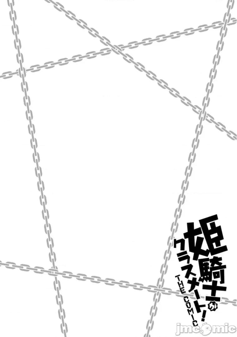我的同学是姬骑士 我的同学是姬骑士39 第16页