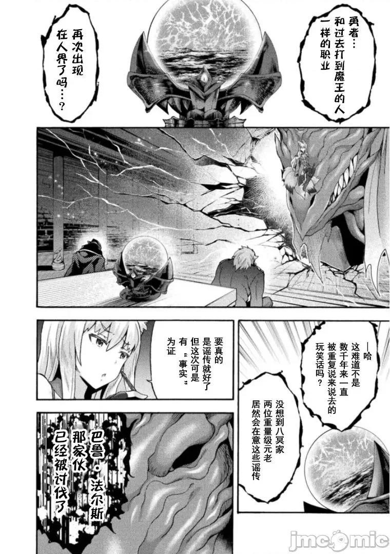 我的同学是姬骑士 我的同学是姬骑士 41 第2页