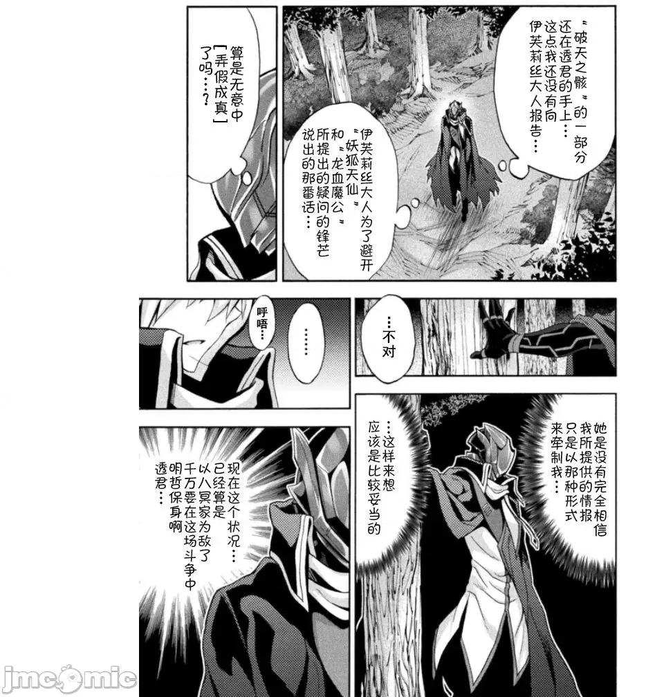 我的同学是姬骑士 我的同学是姬骑士 41 第11页