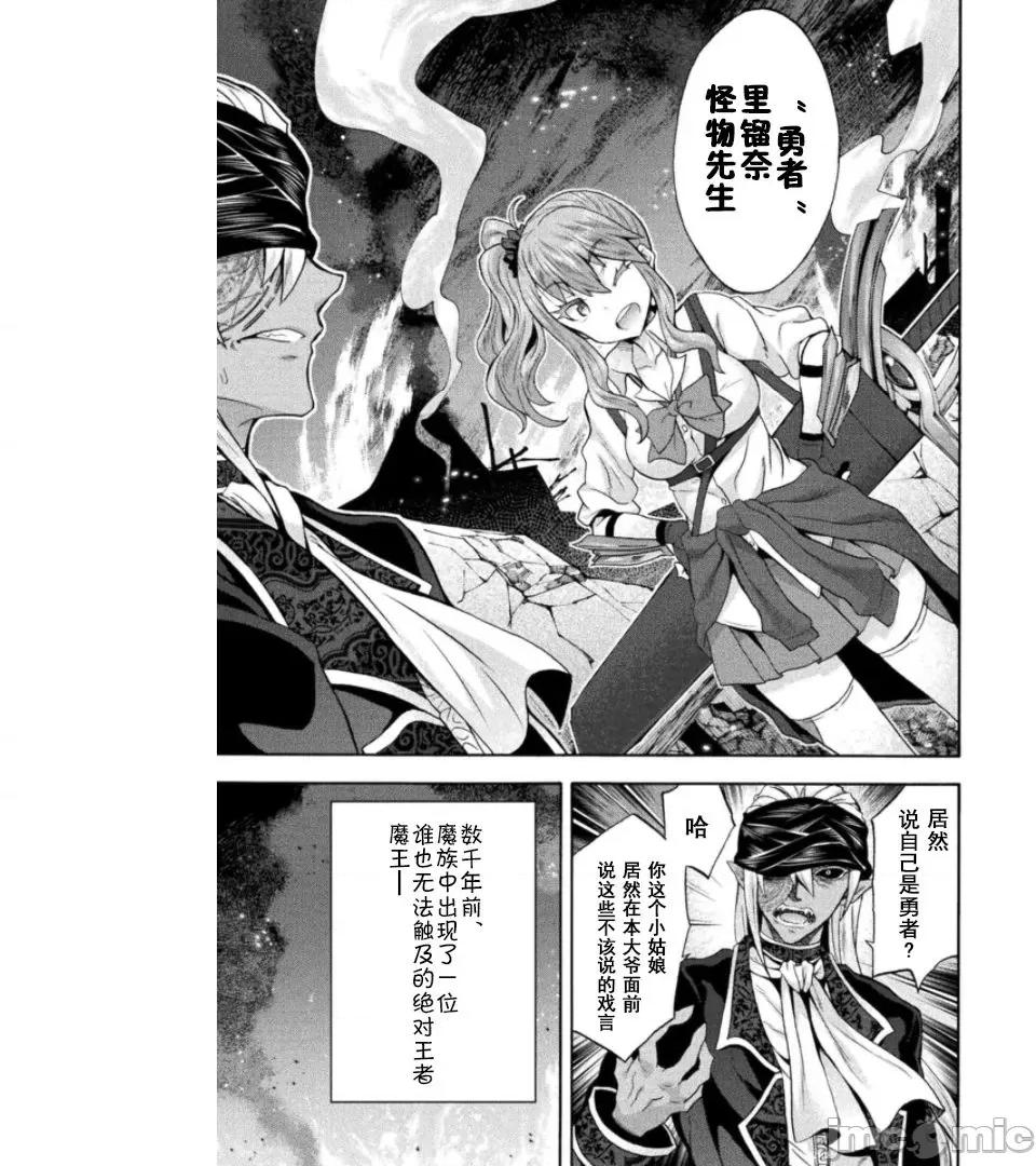 我的同学是姬骑士 我的同学是姬骑士 41 第19页