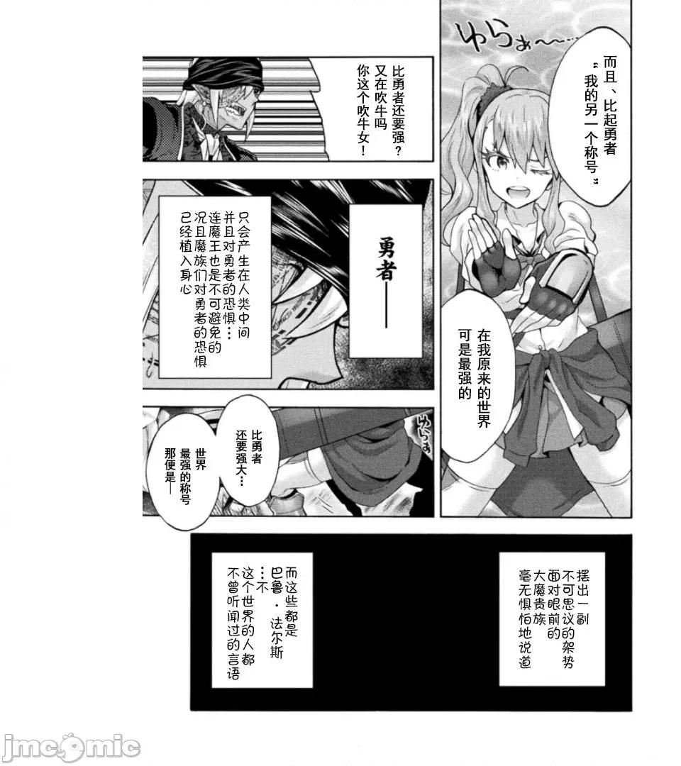我的同学是姬骑士 我的同学是姬骑士 41 第21页