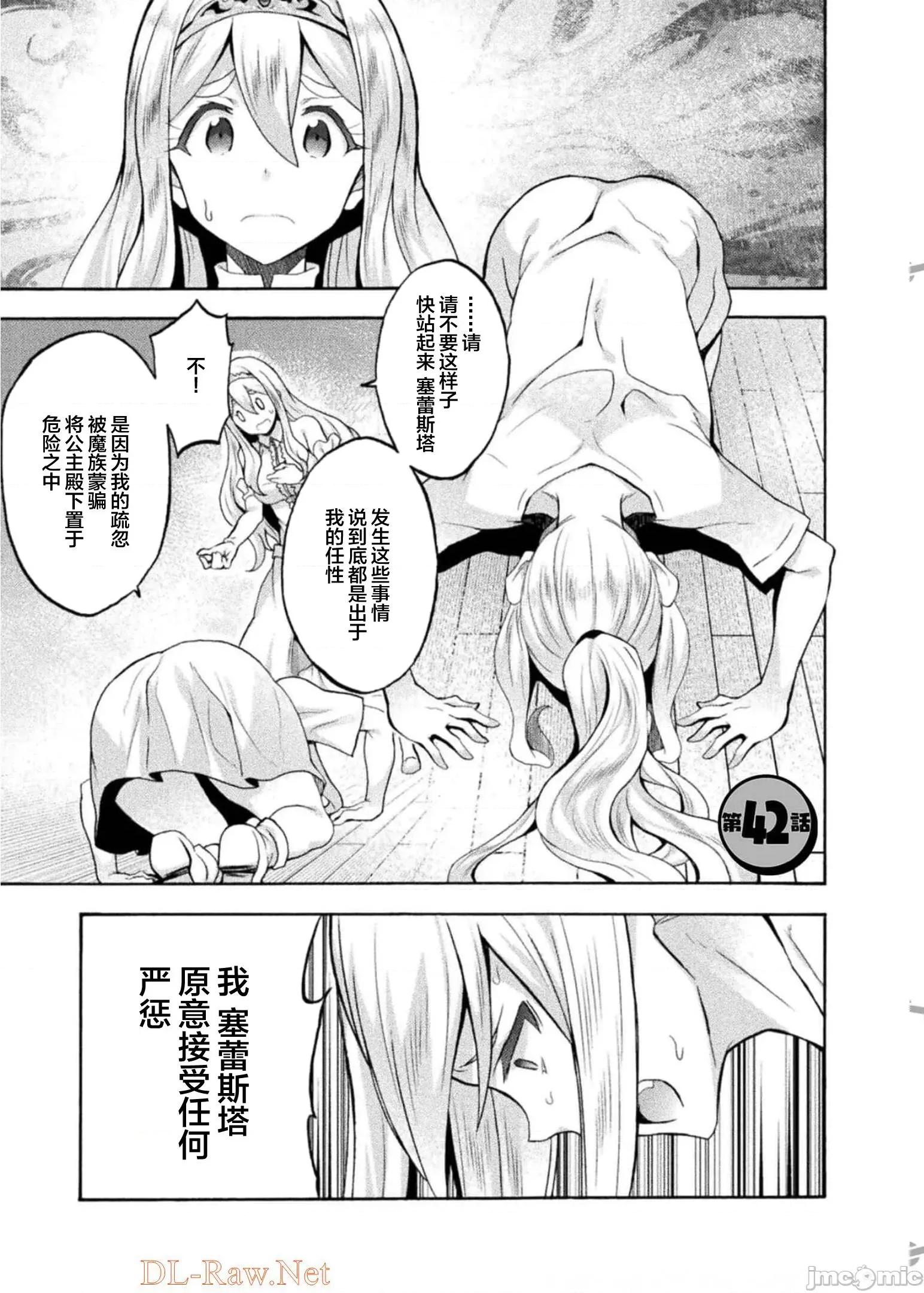 我的同学是姬骑士 姬骑士42 第2页