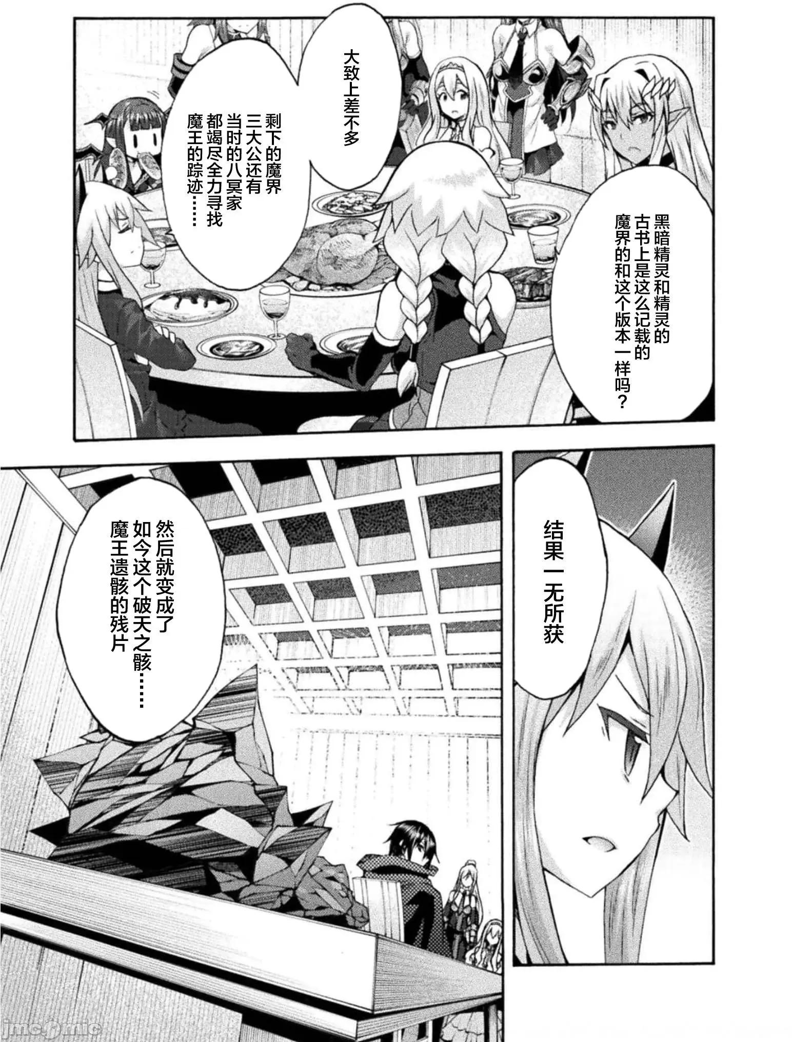 我的同学是姬骑士 姬骑士42 第16页