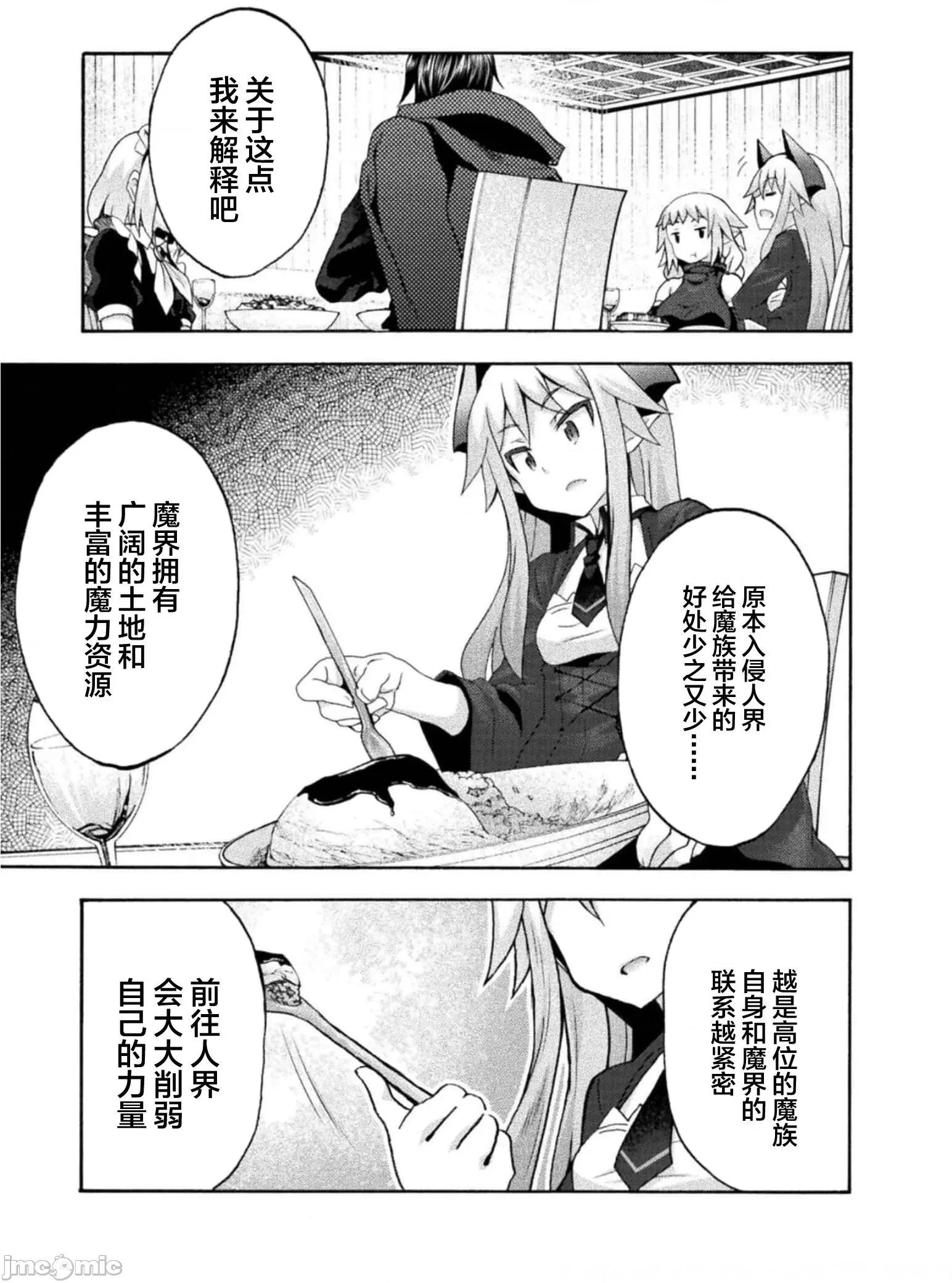 我的同学是姬骑士 姬骑士42 第18页